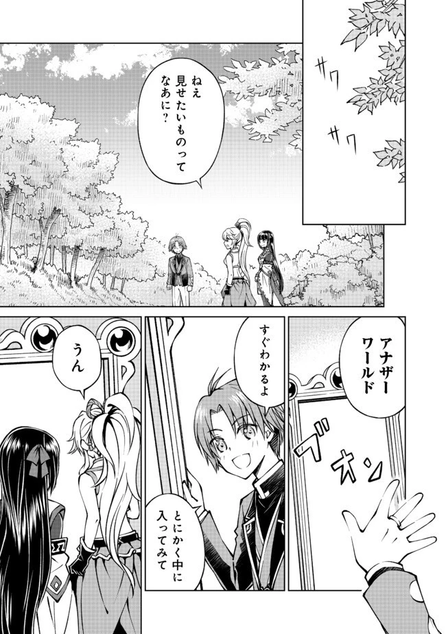 没落予定の貴族だけど、暇だったから魔法を極めてみた 第10話 - 1