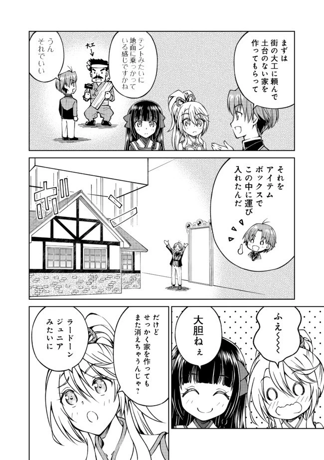 没落予定の貴族だけど、暇だったから魔法を極めてみた 第10話 - 4