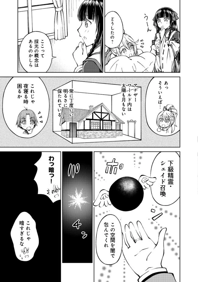 没落予定の貴族だけど、暇だったから魔法を極めてみた 第10話 - 7