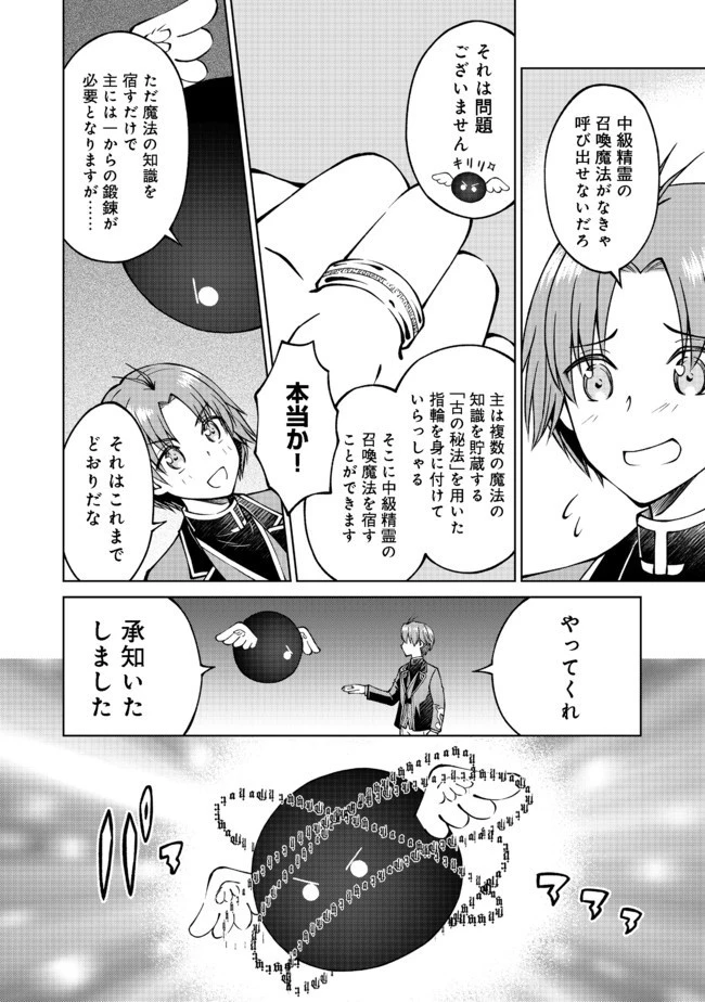 没落予定の貴族だけど、暇だったから魔法を極めてみた 第10話 - 10