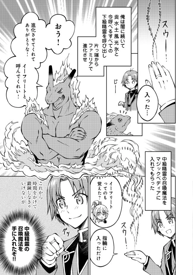 没落予定の貴族だけど、暇だったから魔法を極めてみた 第10話 - 11