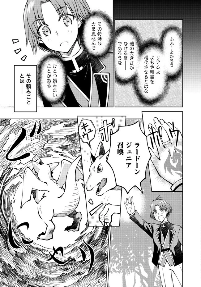 没落予定の貴族だけど、暇だったから魔法を極めてみた 第10話 - 13