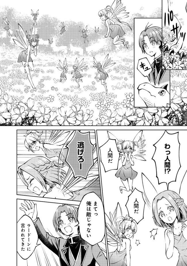 没落予定の貴族だけど、暇だったから魔法を極めてみた 第10話 - 14