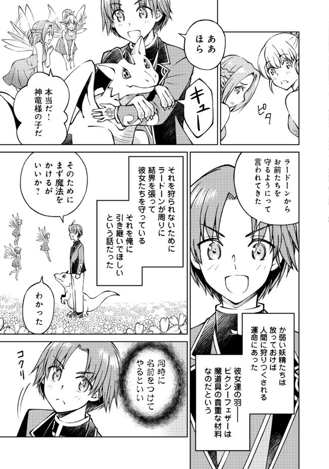 没落予定の貴族だけど、暇だったから魔法を極めてみた 第10話 - 15