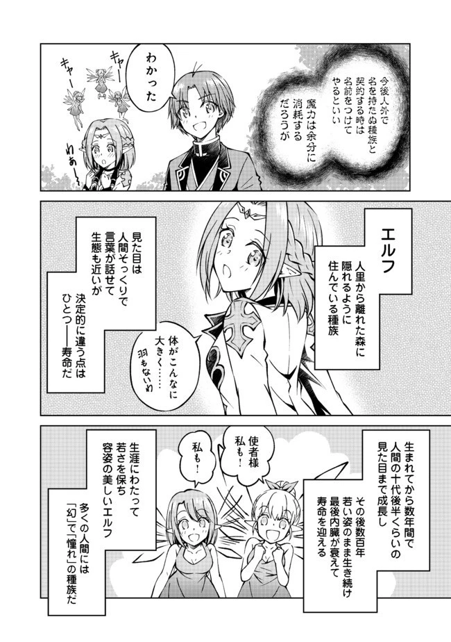 没落予定の貴族だけど、暇だったから魔法を極めてみた 第10話 - 18