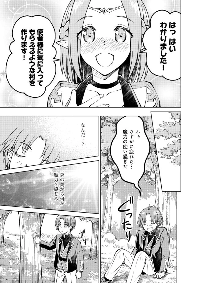 没落予定の貴族だけど、暇だったから魔法を極めてみた 第10話 - 21