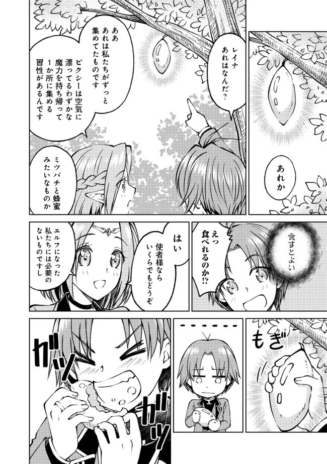 没落予定の貴族だけど、暇だったから魔法を極めてみた 第10話 - 22