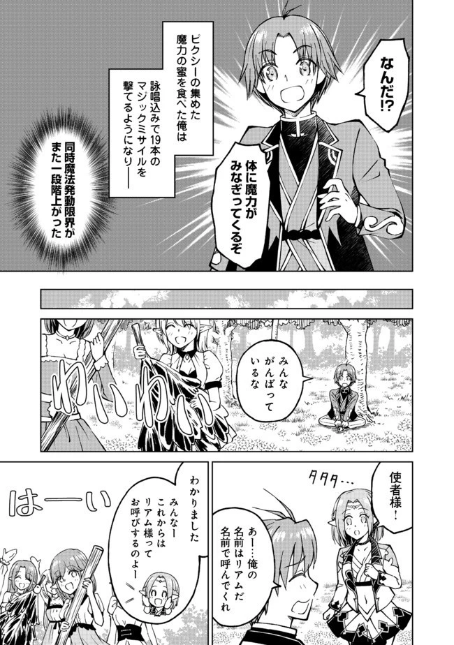 没落予定の貴族だけど、暇だったから魔法を極めてみた 第10話 - 23