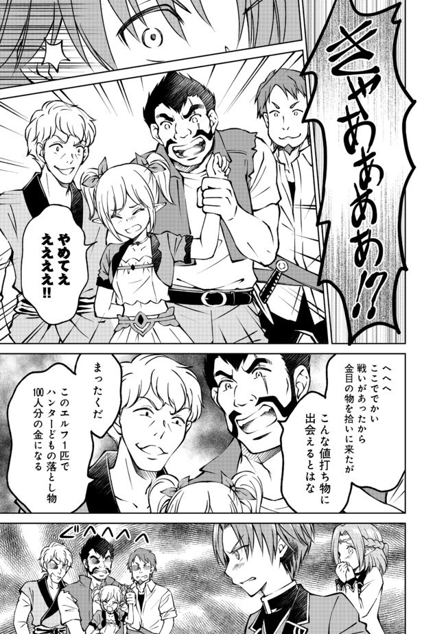 没落予定の貴族だけど、暇だったから魔法を極めてみた 第10話 - 25