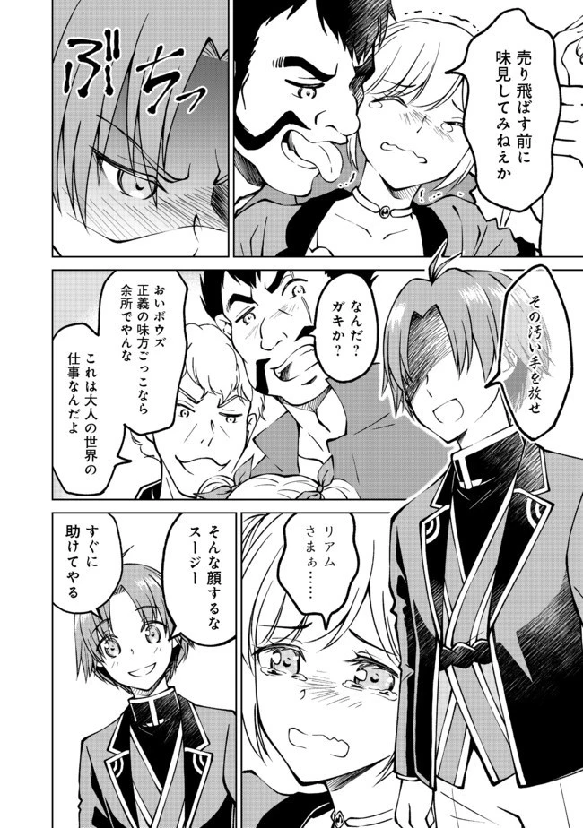 没落予定の貴族だけど、暇だったから魔法を極めてみた 第10話 - 26