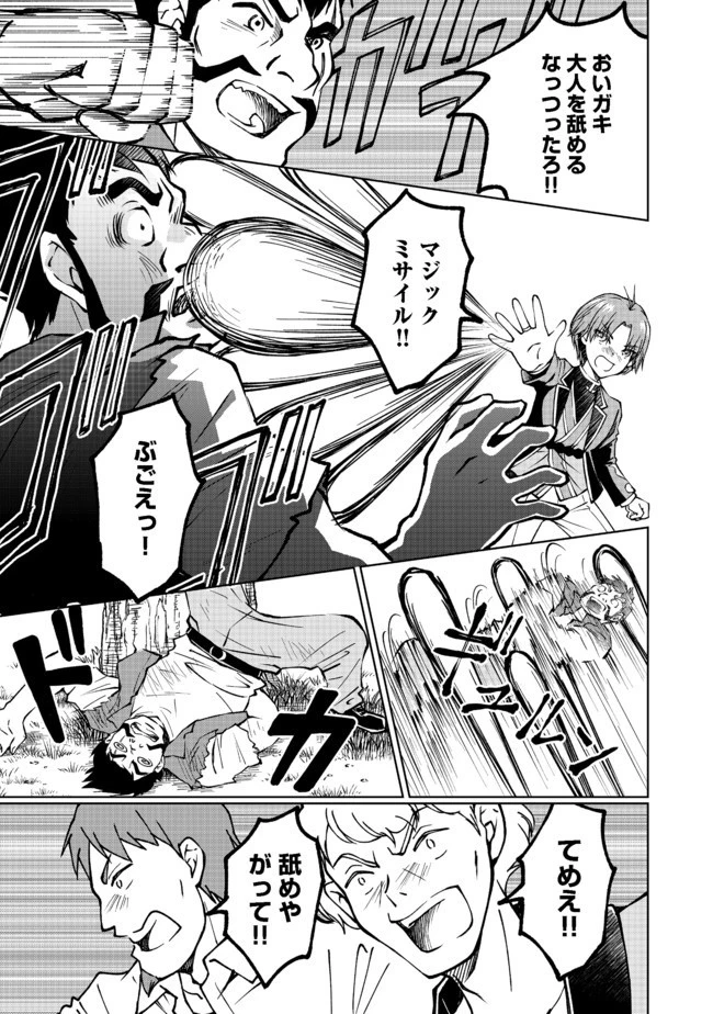 没落予定の貴族だけど、暇だったから魔法を極めてみた 第10話 - 27