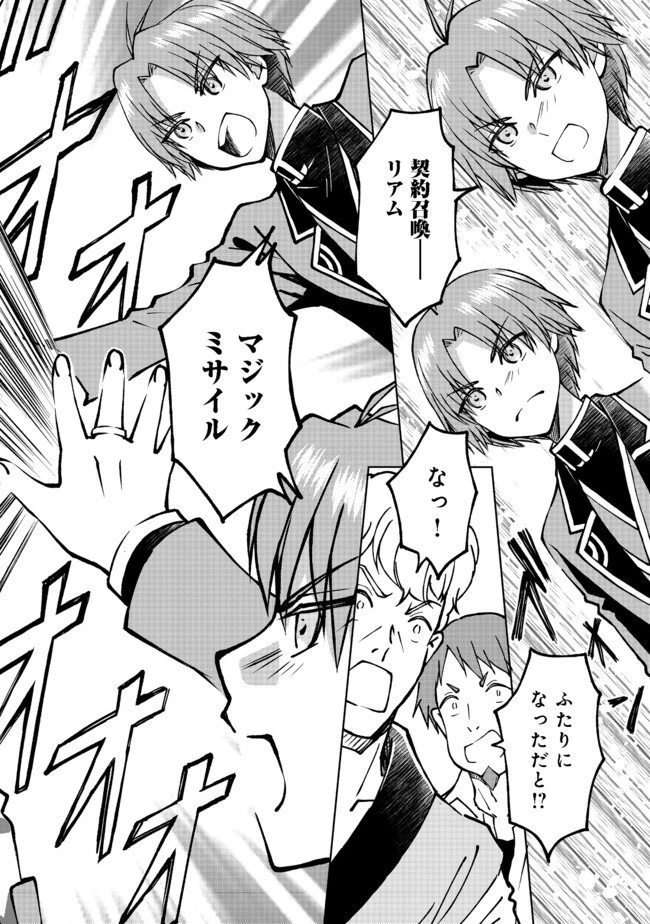 没落予定の貴族だけど、暇だったから魔法を極めてみた 第10話 - 28