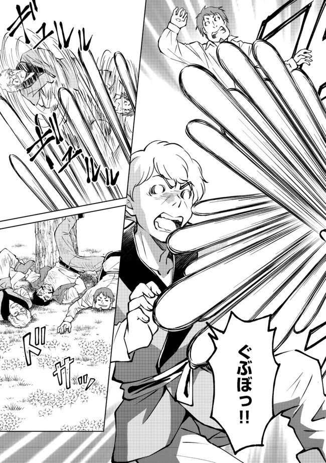 没落予定の貴族だけど、暇だったから魔法を極めてみた 第10話 - 29