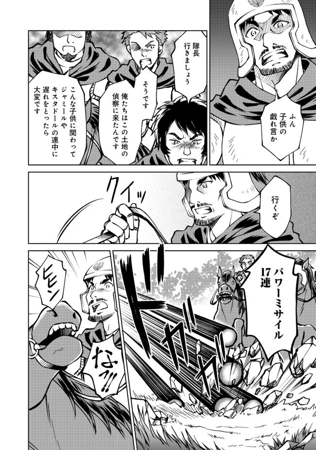 没落予定の貴族だけど、暇だったから魔法を極めてみた 第13話 - 2