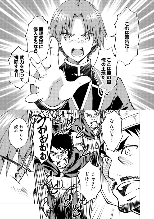 没落予定の貴族だけど、暇だったから魔法を極めてみた 第13話 - 3