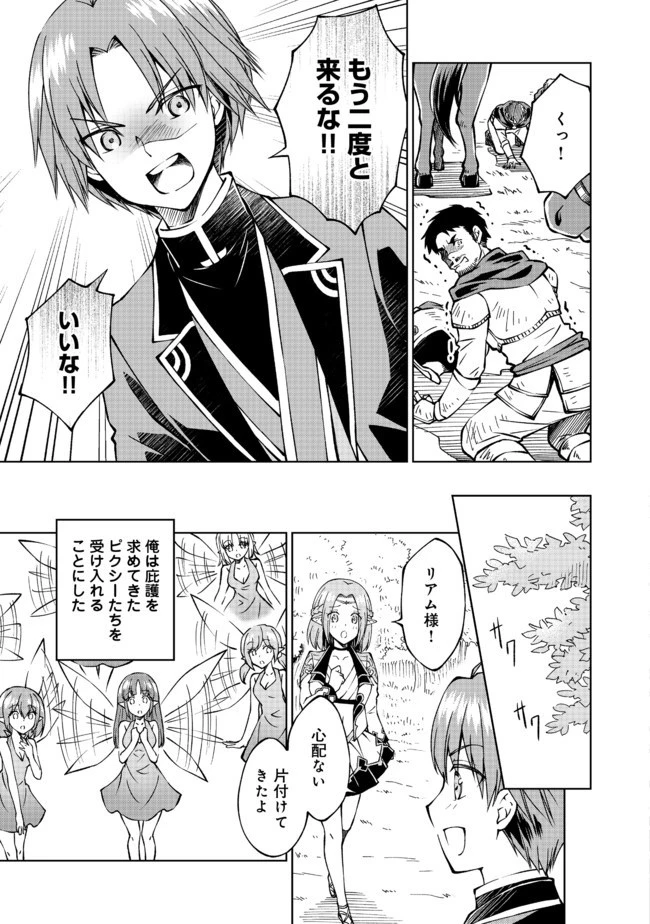 没落予定の貴族だけど、暇だったから魔法を極めてみた 第13話 - 5