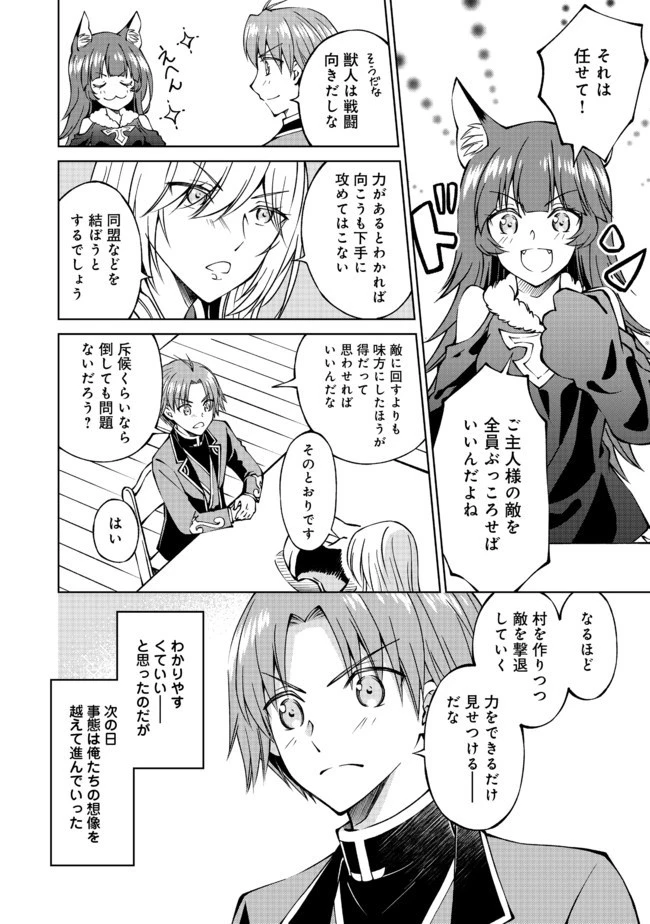 没落予定の貴族だけど、暇だったから魔法を極めてみた 第13話 - 10