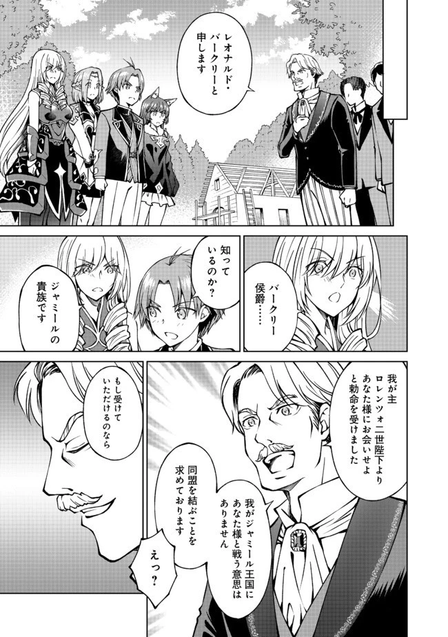 没落予定の貴族だけど、暇だったから魔法を極めてみた 第13話 - 11