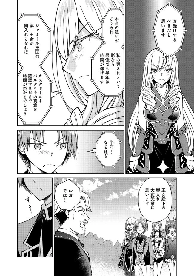 没落予定の貴族だけど、暇だったから魔法を極めてみた 第13話 - 14