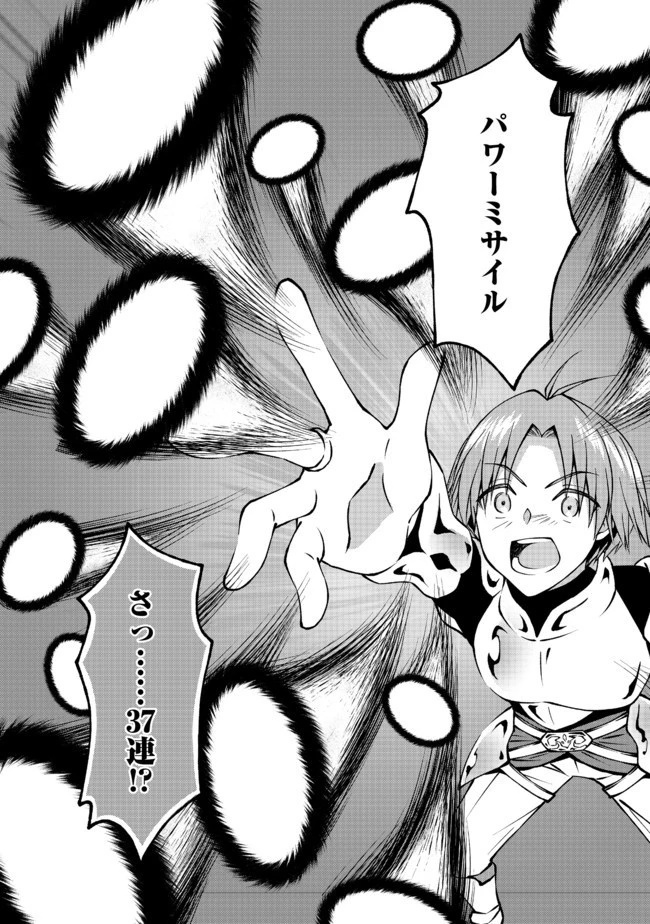 没落予定の貴族だけど、暇だったから魔法を極めてみた 第13話 - 27