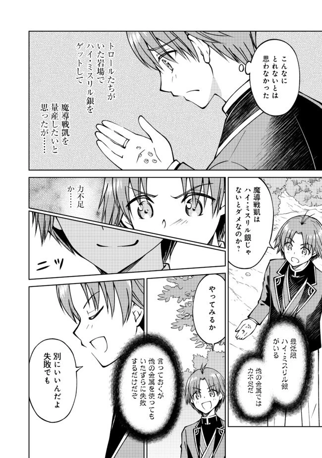 没落予定の貴族だけど、暇だったから魔法を極めてみた 第15話 - 4