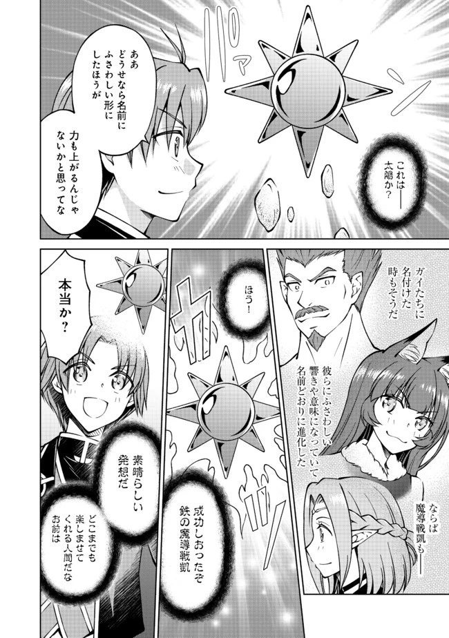 没落予定の貴族だけど、暇だったから魔法を極めてみた 第15話 - 6