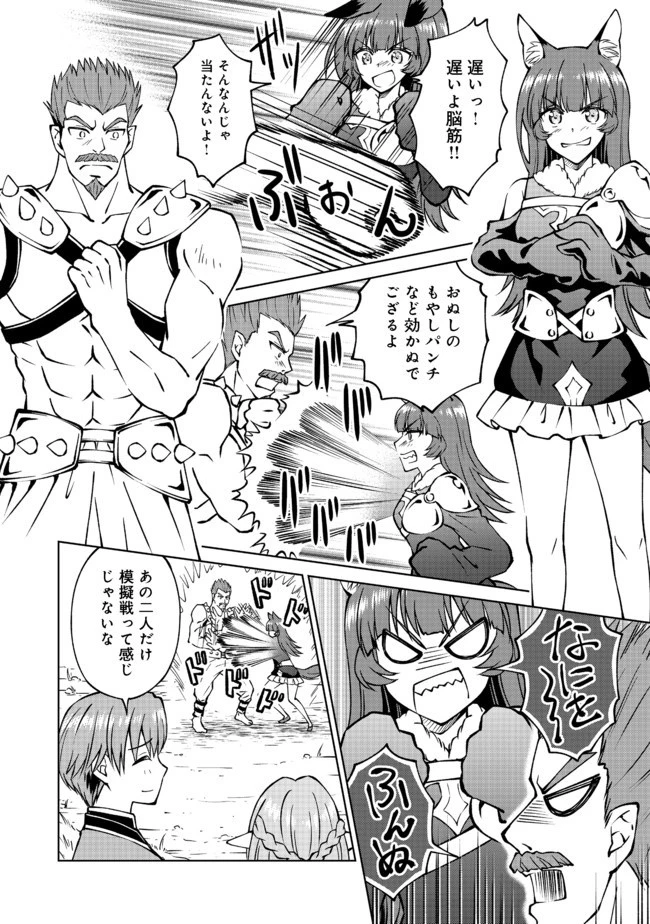 没落予定の貴族だけど、暇だったから魔法を極めてみた 第15話 - 8