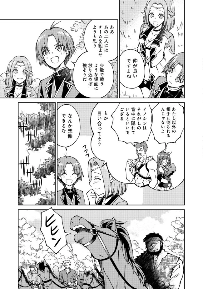 没落予定の貴族だけど、暇だったから魔法を極めてみた 第15話 - 9