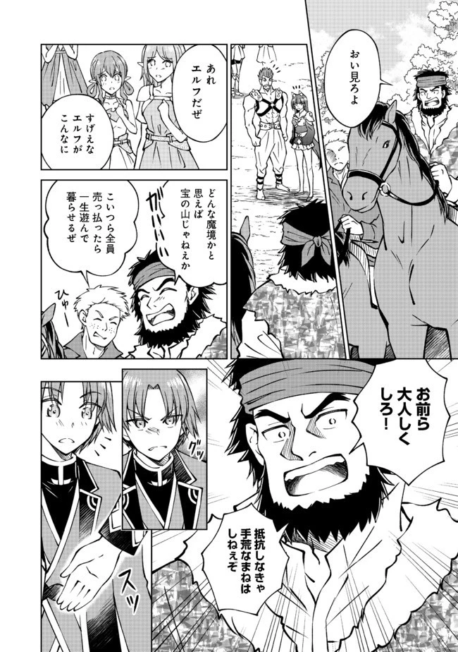 没落予定の貴族だけど、暇だったから魔法を極めてみた 第15話 - 10