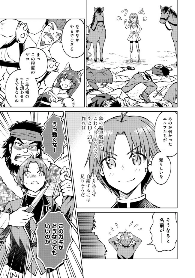 没落予定の貴族だけど、暇だったから魔法を極めてみた 第15話 - 13