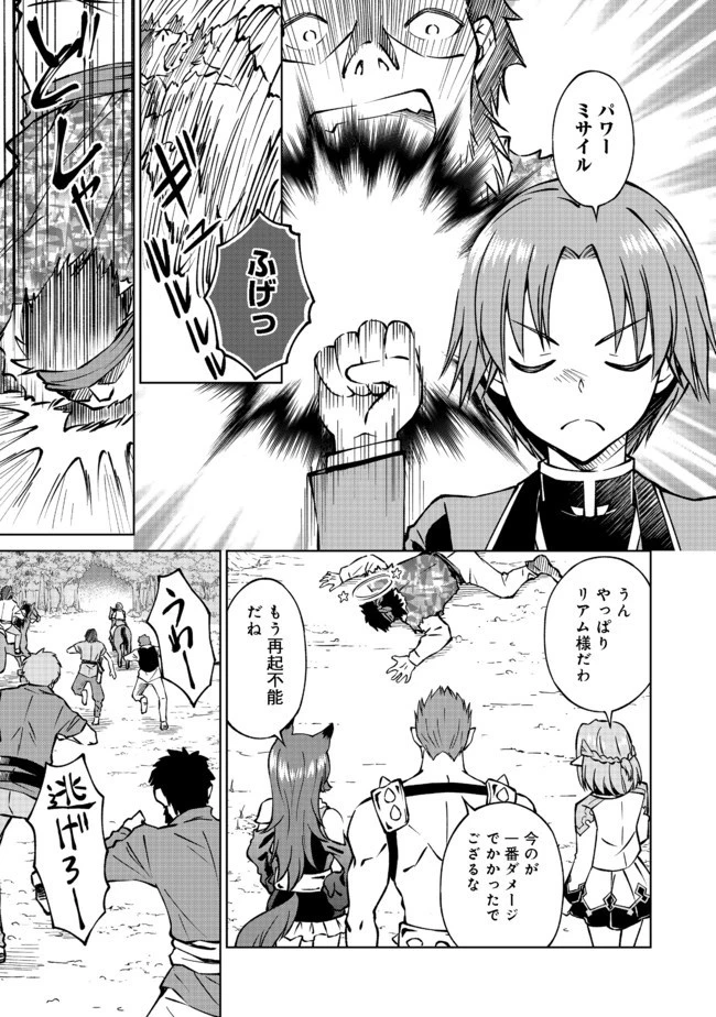 没落予定の貴族だけど、暇だったから魔法を極めてみた 第15話 - 15