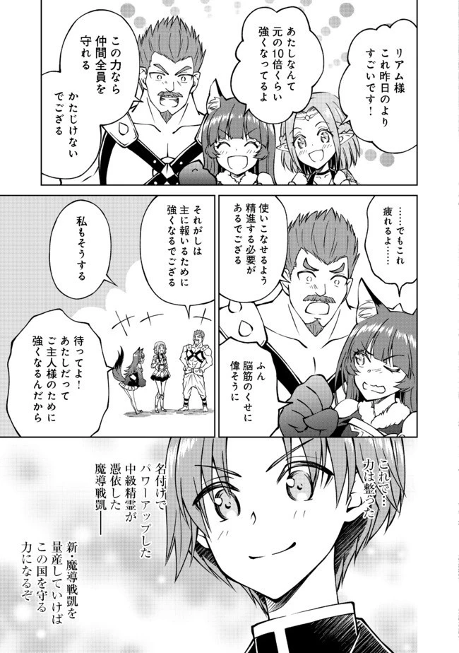 没落予定の貴族だけど、暇だったから魔法を極めてみた 第15話 - 23