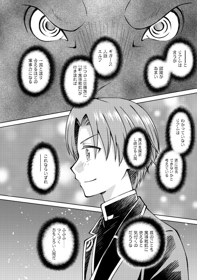 没落予定の貴族だけど、暇だったから魔法を極めてみた 第15話 - 24