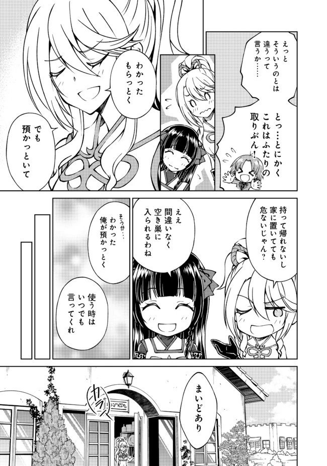 没落予定の貴族だけど、暇だったから魔法を極めてみた 第16話 - 3