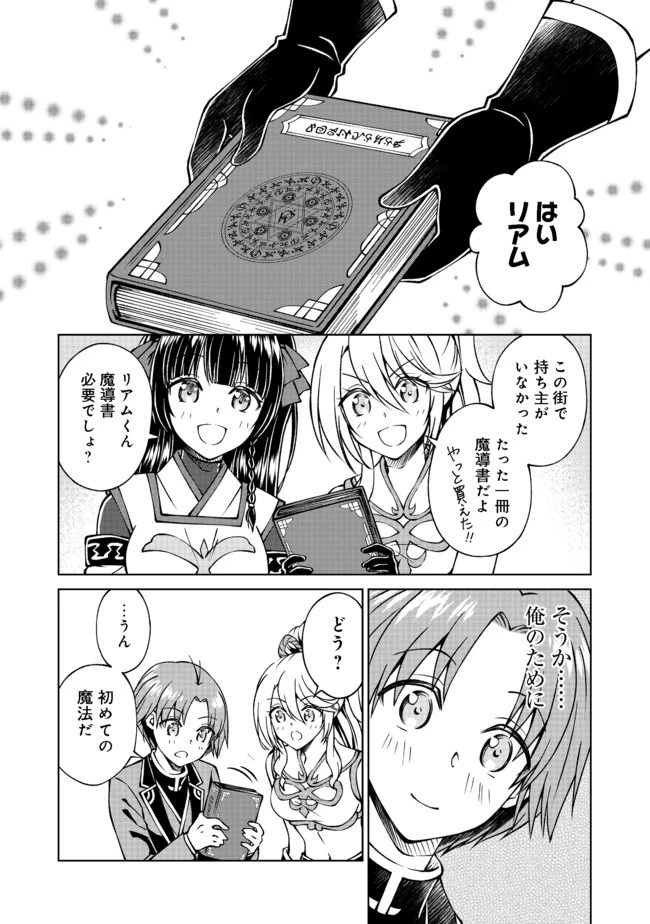 没落予定の貴族だけど、暇だったから魔法を極めてみた 第16話 - 4