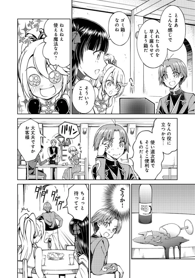 没落予定の貴族だけど、暇だったから魔法を極めてみた 第16話 - 10