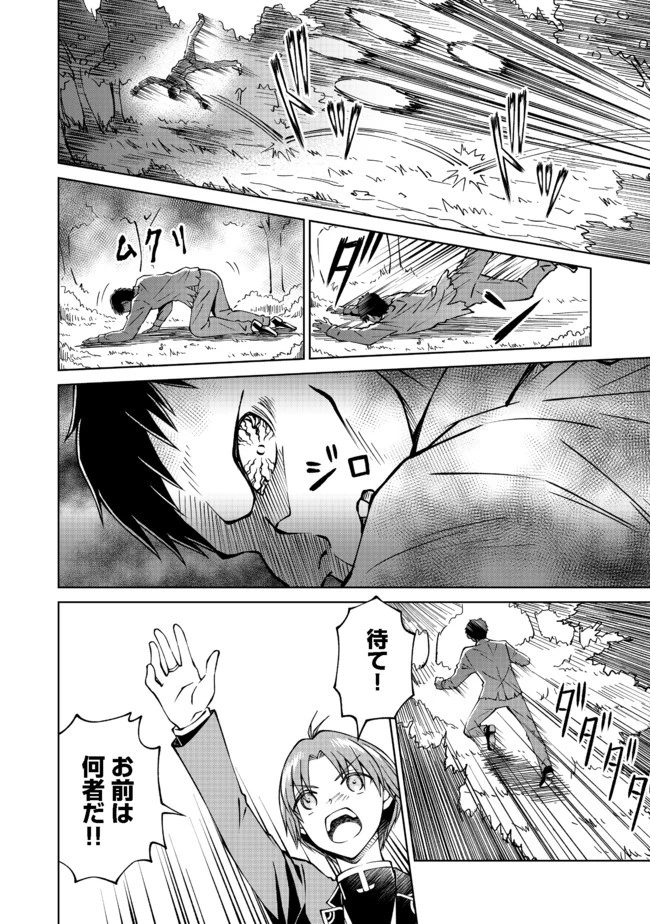 没落予定の貴族だけど、暇だったから魔法を極めてみた 第16話 - 16