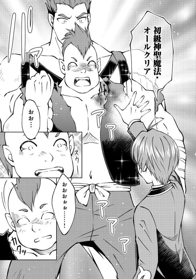 没落予定の貴族だけど、暇だったから魔法を極めてみた 第16話 - 19