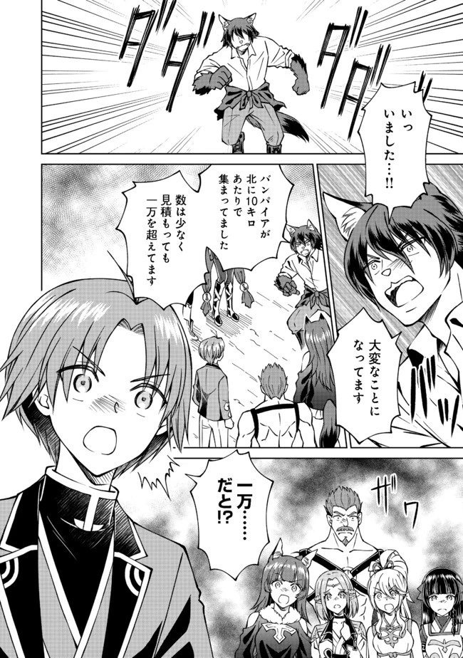 没落予定の貴族だけど、暇だったから魔法を極めてみた 第16話 - 24