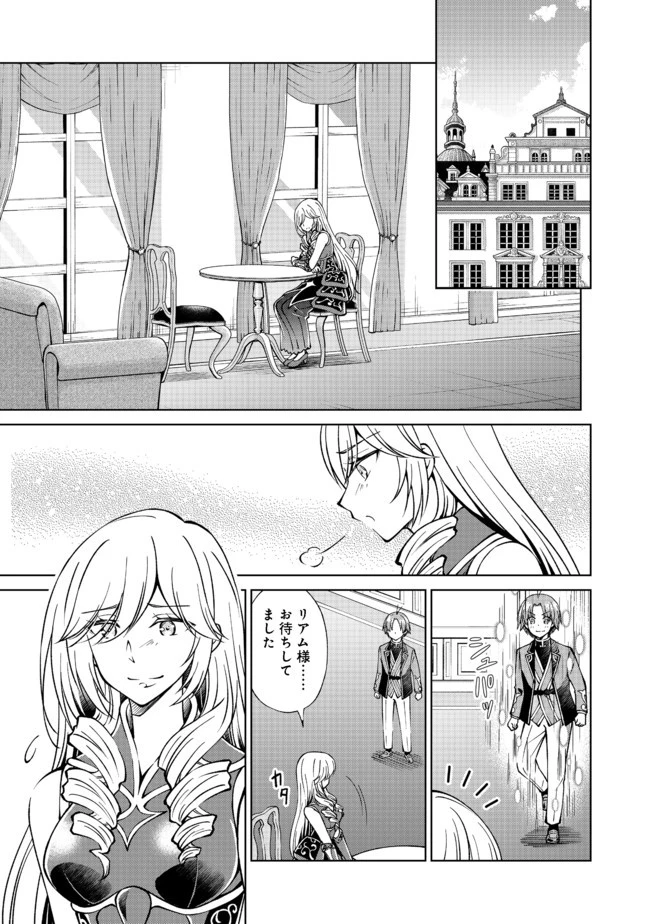 没落予定の貴族だけど、暇だったから魔法を極めてみた 第19話 - 1