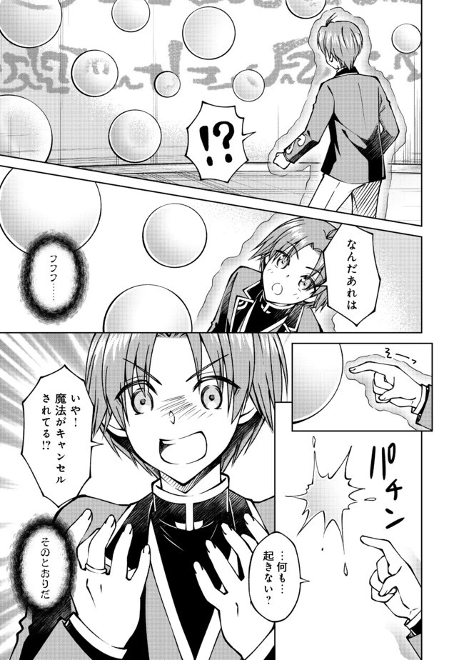 没落予定の貴族だけど、暇だったから魔法を極めてみた 第19話 - 9