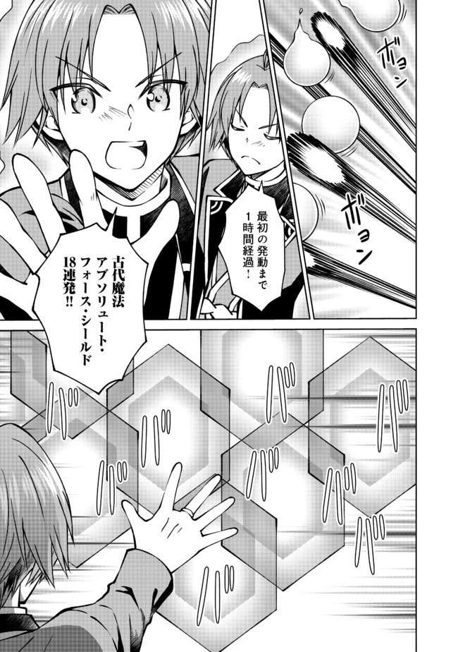 没落予定の貴族だけど、暇だったから魔法を極めてみた 第19話 - 13