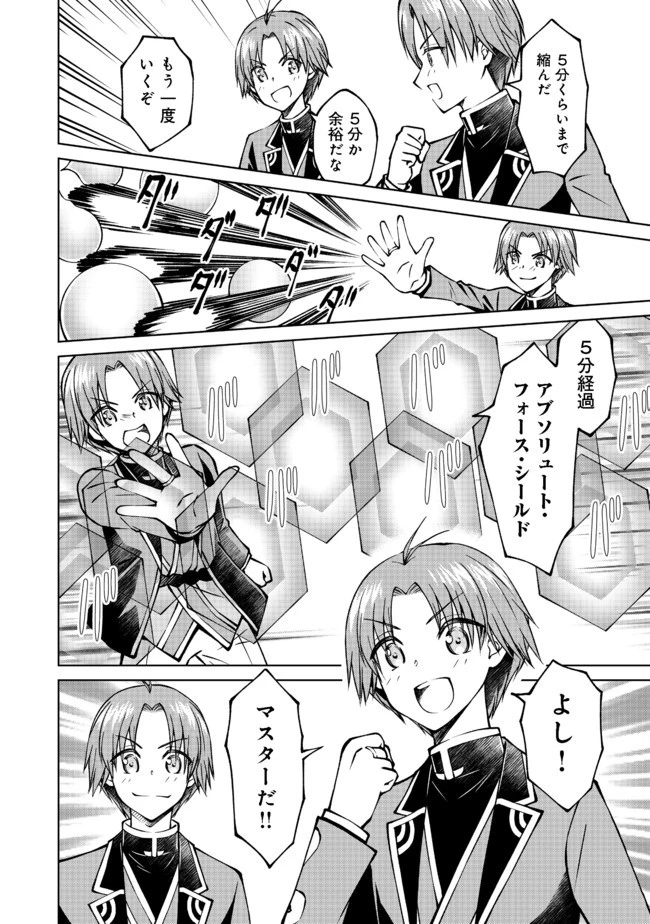 没落予定の貴族だけど、暇だったから魔法を極めてみた 第19話 - 14