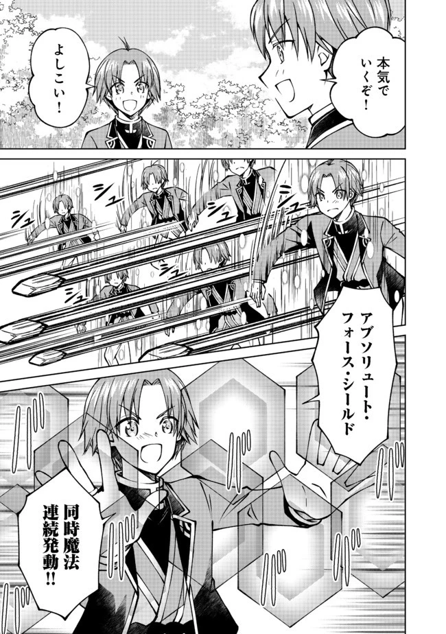 没落予定の貴族だけど、暇だったから魔法を極めてみた 第19話 - 17