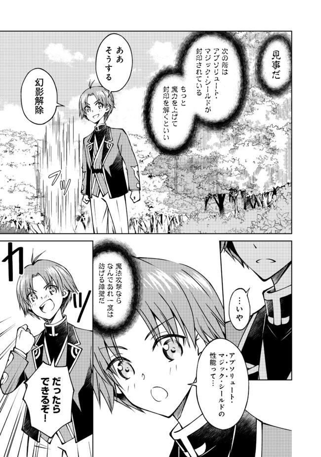 没落予定の貴族だけど、暇だったから魔法を極めてみた 第19話 - 19