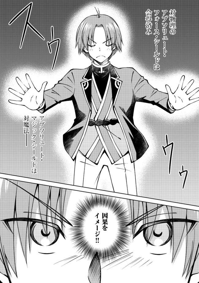 没落予定の貴族だけど、暇だったから魔法を極めてみた 第19話 - 20