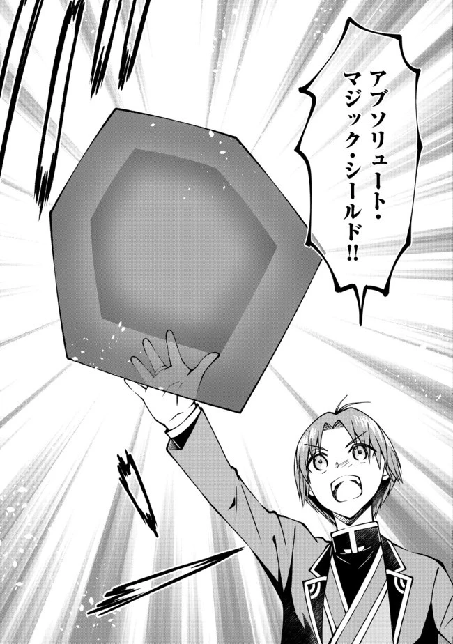 没落予定の貴族だけど、暇だったから魔法を極めてみた 第19話 - 21