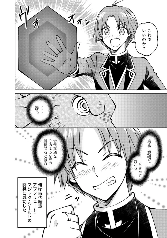 没落予定の貴族だけど、暇だったから魔法を極めてみた 第19話 - 22