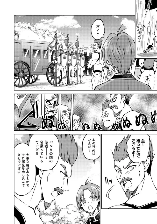 没落予定の貴族だけど、暇だったから魔法を極めてみた 第20話 - 2