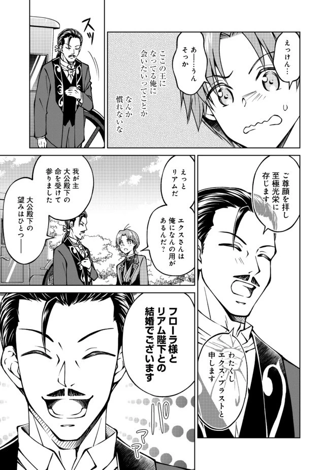 没落予定の貴族だけど、暇だったから魔法を極めてみた 第20話 - 3